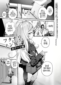 Page 3 of Futanari-san to Nonke-san♀ Hatsu Date Hen - preview thumbnail