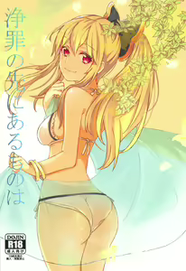 Jouzai no Saki ni Aru Mono wa - hentai manga cover image