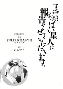 Page 3 of Subete no Oppai Seijin ni Houkoku Sasete Itadakimasu - preview thumbnail