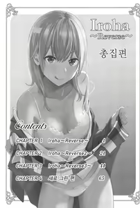 Page 2 of Iroha ~Reverse~ Soushuuhen - preview thumbnail
