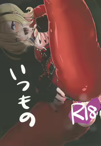 Itsumo no — hentai manga cover on Fhentai