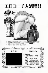 Page 65 of Ero Coach Daikatsuyaku - preview thumbnail