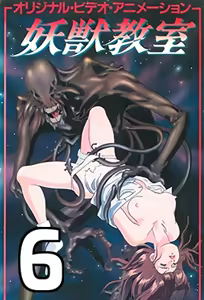 Youjuu Kyoushitsu 6 — hentai manga cover on Fhentai