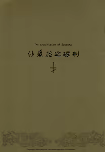 Page 2 of Succura no Takkei - The crucifixion of Succura (Bloodborne)（chinese） - preview thumbnail