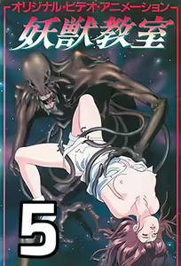 Youjuu Kyoushitsu 5 — hentai manga cover on Fhentai