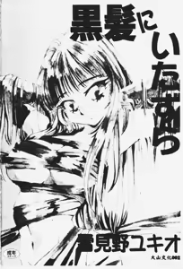 Page 3 of Kasumi ~Join Fuuga Shinobi Shou~ - preview thumbnail
