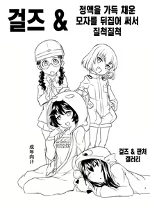 Girls & Zabou kaburi Tamejuice — hentai manga cover on Fhentai