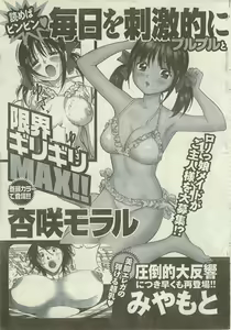 Page 37 of Doki! Special 2006-09 - preview thumbnail