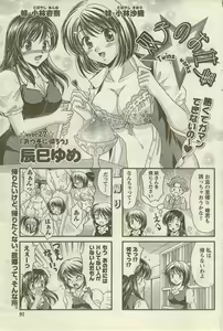 Page 91 of Doki! Special 2006-09 - preview thumbnail