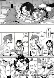 Page 168 of Onii-chan, Sekai de Ichiban Shiawase ni Shitageru | 오빠, 세상에서 제일 행복하게 해줄게 - preview thumbnail