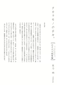 Page 168 of Takaramono no Hibi. - preview thumbnail