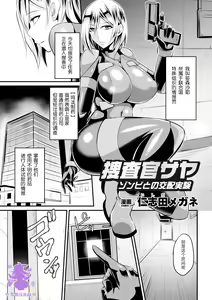 Sousakan Saya Zombie tono Kouhai Jikken — hentai manga cover on Fhentai
