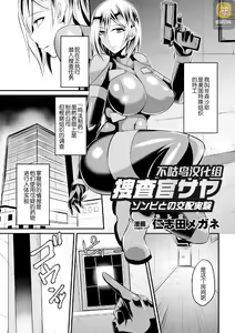 Sousakan Saya Zombie tono Kouhai Jikken — hentai manga cover on Fhentai