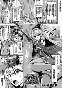 堕ちた守護者アンネリア スライムに陥落せし二つの穴 — hentai manga cover on Fhentai