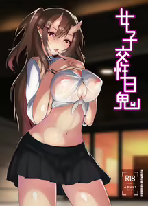 Joshi Kousei Nikki — hentai manga cover on Fhentai