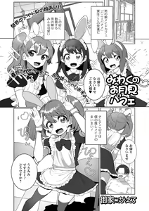 Page 3 of Gekkan Web Otoko no Ko-llection! S Vol. 53 - preview thumbnail