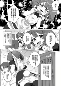 Page 3 of Miwaku no Otsuki Parfait | 魅惑的賞月芭菲 - preview thumbnail