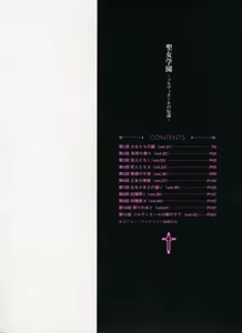 Page 3 of Seijo Gakuen ~Solvielle no Densetsu~ - Saint Woman education institution - preview thumbnail