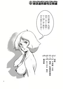 Page 3 of Chikyuu Renpougun Seikou Kyouren - preview thumbnail