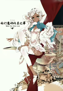 Page 5 of Lamp Majin ni Negau Koto - When You Wish Lamp - preview thumbnail