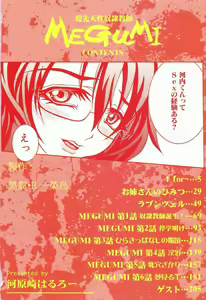Page 5 of Chou Senten Seidorei Kyoushi MEGUMI - preview thumbnail