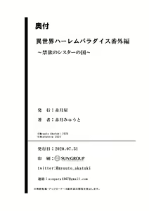 Page 54 of Isekai Harem Paradise Bangai Hen ~Kinyoku no Sister no Kuni~ - preview thumbnail