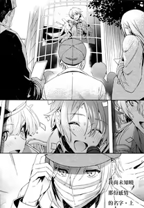 Page 3 of Kono Kanjou no Na o Boku wa Mada Shiranai Jou | 我尚未知曉那份感情的名字 上 - preview thumbnail
