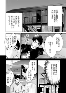 Page 8 of Tonari no Papa no Seiyoku ga Sugokute Komattemasu! - preview thumbnail