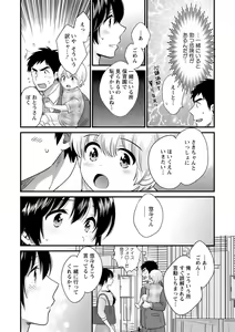 Page 84 of Tonari no Papa no Seiyoku ga Sugokute Komattemasu! - preview thumbnail