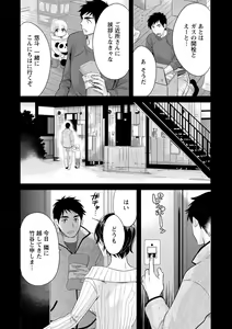 Page 9 of Tonari no Papa no Seiyoku ga Sugokute Komattemasu! - preview thumbnail