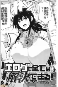 Page 4 of EROGE de Subete ha Kaiketsu Dekiru! - preview thumbnail