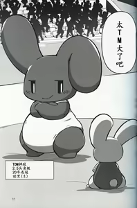 Page 11 of T.D.M. -Teitoshin Deformed Mascot- vol. 4 | 低头身Q版吉祥物 vol.4 - preview thumbnail