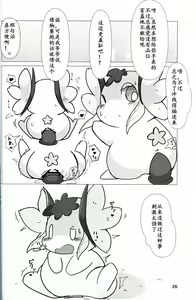 Page 26 of T.D.M. -Teitoshin Deformed Mascot- vol. 4 | 低头身Q版吉祥物 vol.4 - preview thumbnail