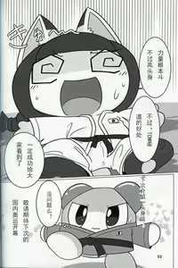 Page 52 of T.D.M. -Teitoshin Deformed Mascot- vol. 4 | 低头身Q版吉祥物 vol.4 - preview thumbnail