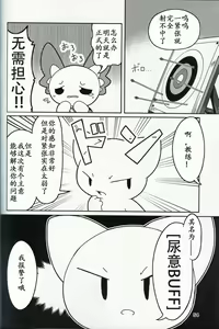 Page 54 of T.D.M. -Teitoshin Deformed Mascot- vol. 4 | 低头身Q版吉祥物 vol.4 - preview thumbnail