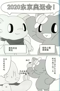 Page 61 of T.D.M. -Teitoshin Deformed Mascot- vol. 4 | 低头身Q版吉祥物 vol.4 - preview thumbnail