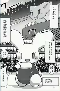 Page 10 of T.D.M. -Teitoshin Deformed Mascot- vol. 4 | 低头身Q版吉祥物 vol.4 - preview thumbnail