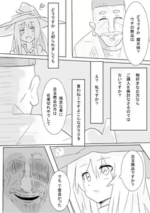 Page 3 of Hai no majo no junan - preview thumbnail