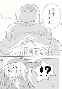 Page 4 of Hai no majo no junan - preview thumbnail