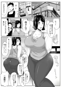 Page 3 of Kaa-san to Atsui Isshuukan - preview thumbnail