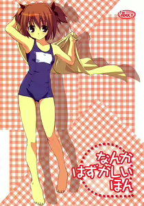 nanka hazukashii hon — hentai manga cover on Fhentai