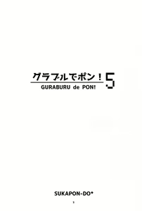 Page 3 of GURABURU de PON! 5 - preview thumbnail