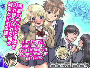Kawaii Gal to Karada o Irekaerareta Ore ga Shinyuu to H Suru Hanashi. | A Story About How I Swapped Bodies With a Cute Gal and Fucked My Best Friend. — hentai manga cover on Fhentai