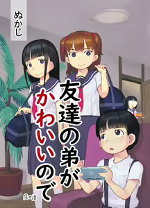 Tomodachi no Otouto ga Kawaii no de — hentai manga cover on Fhentai