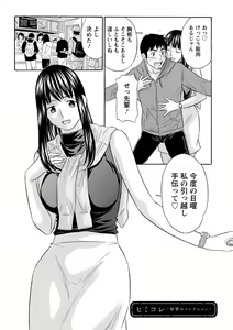 Page 56 of Hazukashii Nyotai - preview thumbnail