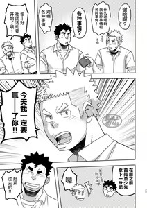 Page 29 of Mouhou Gakuen Suikyuubu 3 | 基佬学园水球部 3 - preview thumbnail