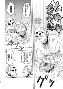 Page 34 of Mouhou Gakuen Suikyuubu 3 | 基佬学园水球部 3 - preview thumbnail