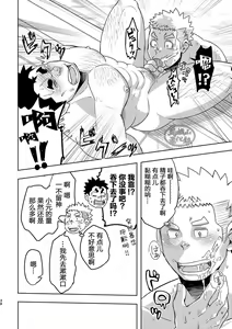 Page 38 of Mouhou Gakuen Suikyuubu 3 | 基佬学园水球部 3 - preview thumbnail