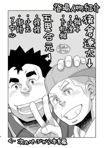 Page 4 of Mouhou Gakuen Suikyuubu 3 | 基佬学园水球部 3 - preview thumbnail