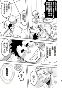 Page 41 of Mouhou Gakuen Suikyuubu 3 | 基佬学园水球部 3 - preview thumbnail